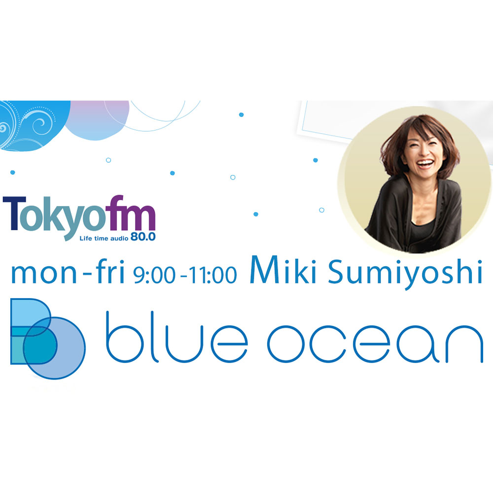 TOKYO FM『ブルーオーシャン』でご紹介いただきました